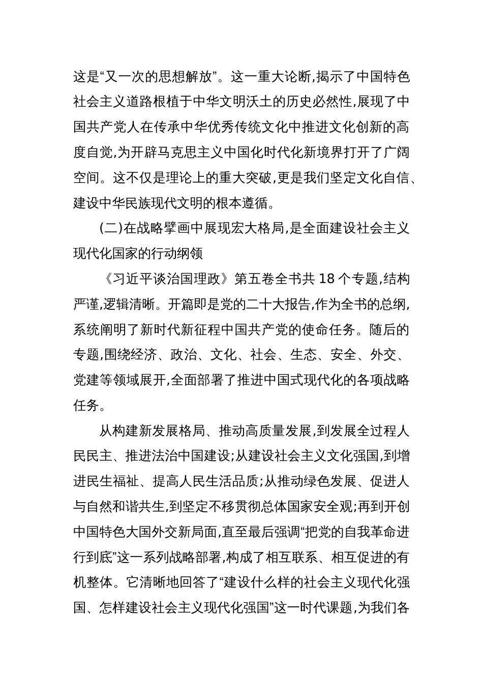 2025学习贯彻《谈治国理政》第五卷专题宣讲会宣讲稿_第3页
