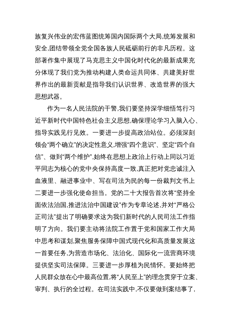 学习《谈治国理政》第五卷心得体会_第2页