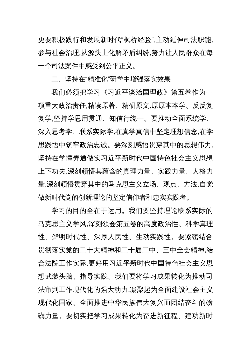 学习《谈治国理政》第五卷心得体会_第3页