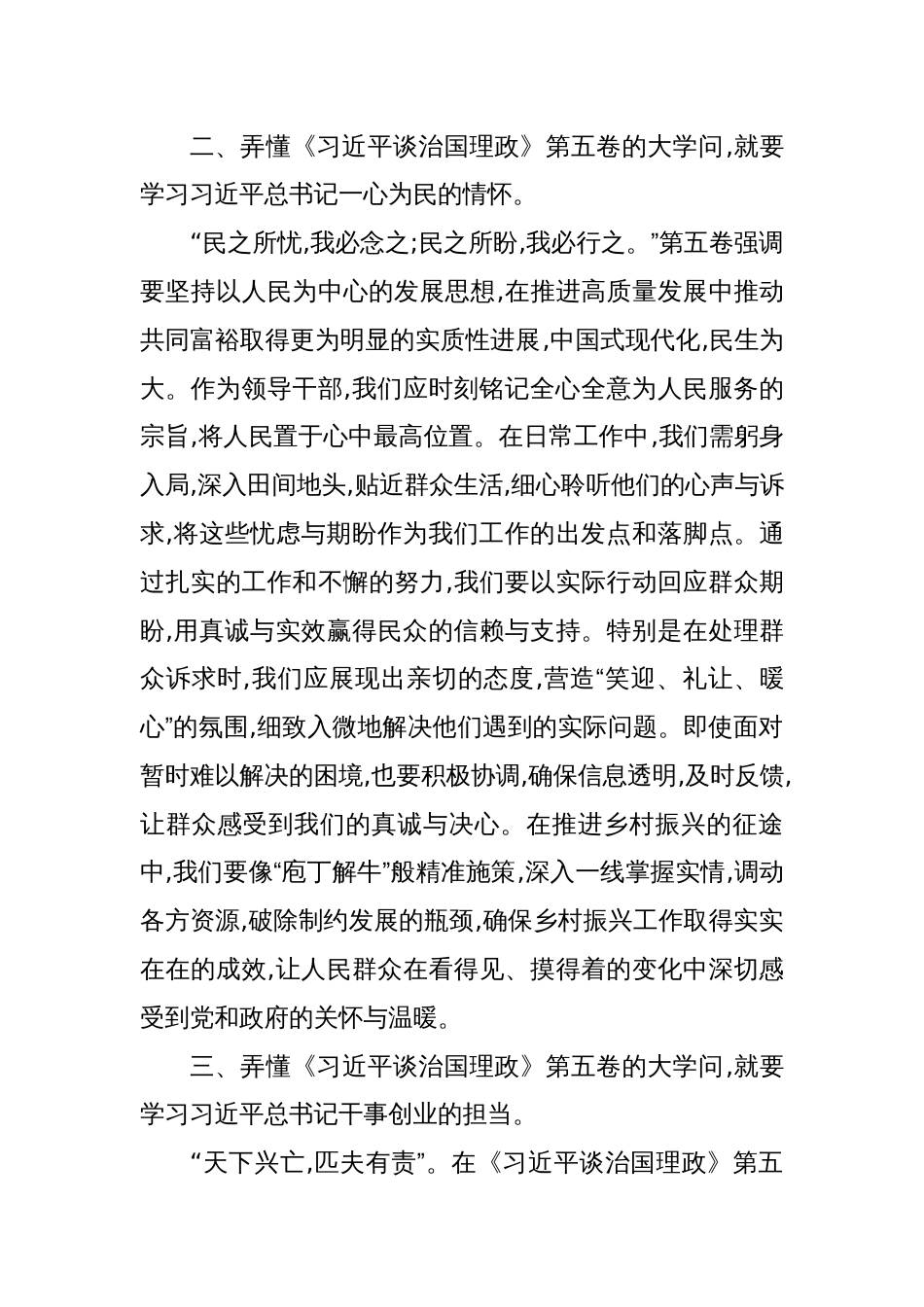 2025研读《谈治国理政》第五卷心得体会_第2页