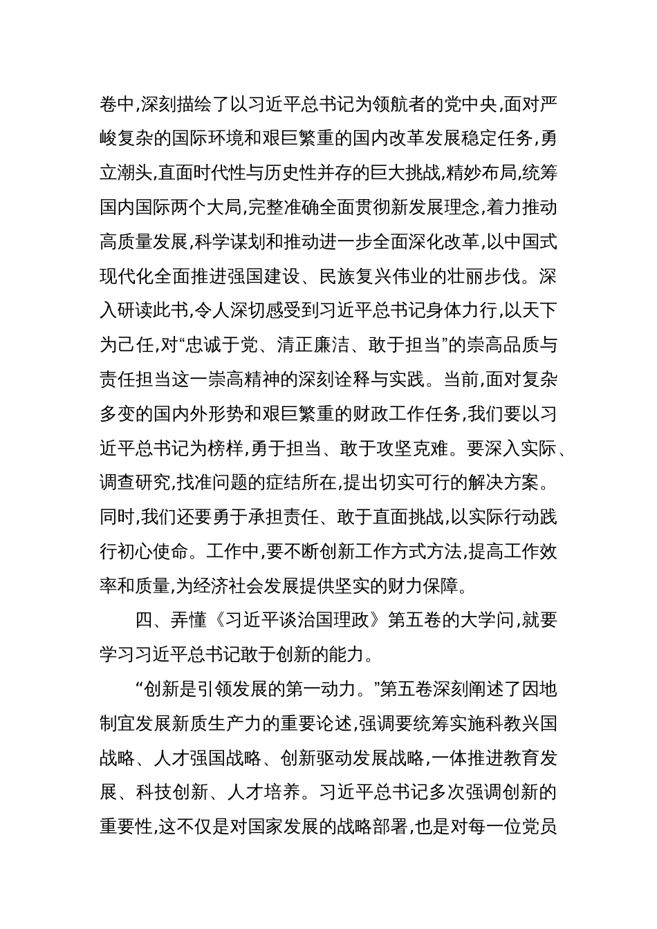 2025研读《谈治国理政》第五卷心得体会_第3页
