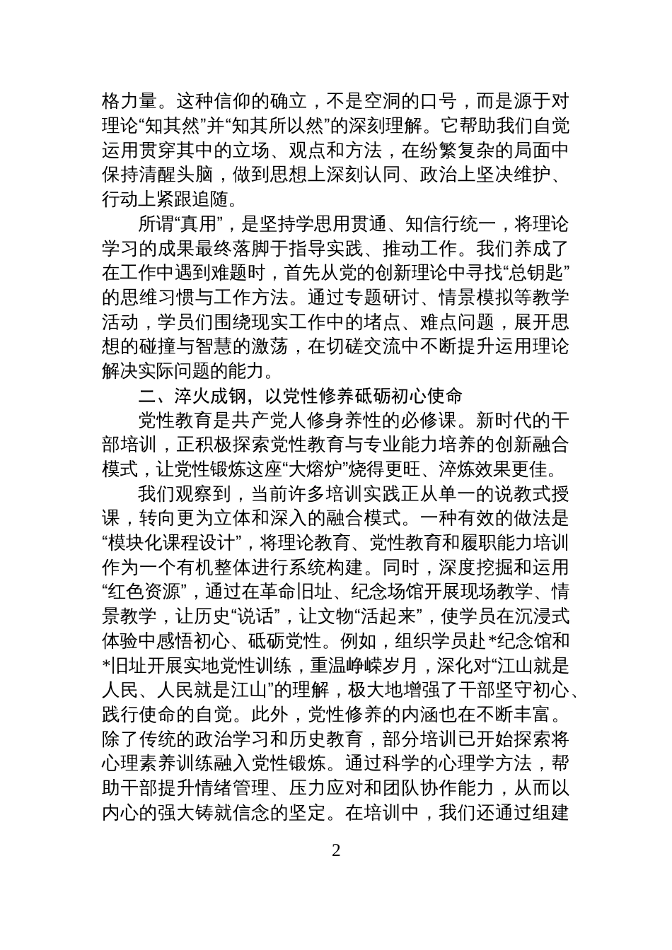 在2025年深化干部队伍建设专题研讨会上的发言材料_第2页