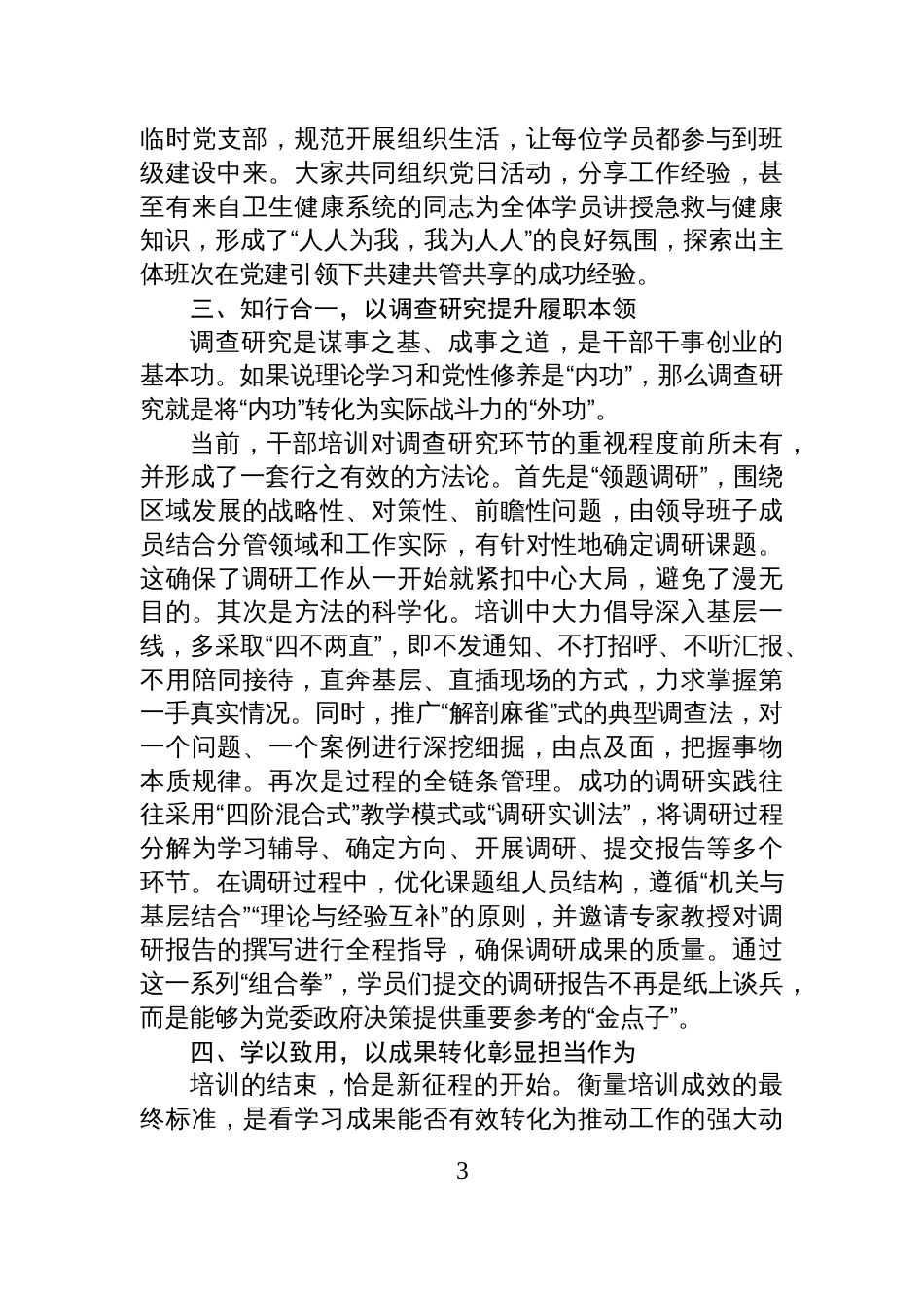 在2025年深化干部队伍建设专题研讨会上的发言材料_第3页