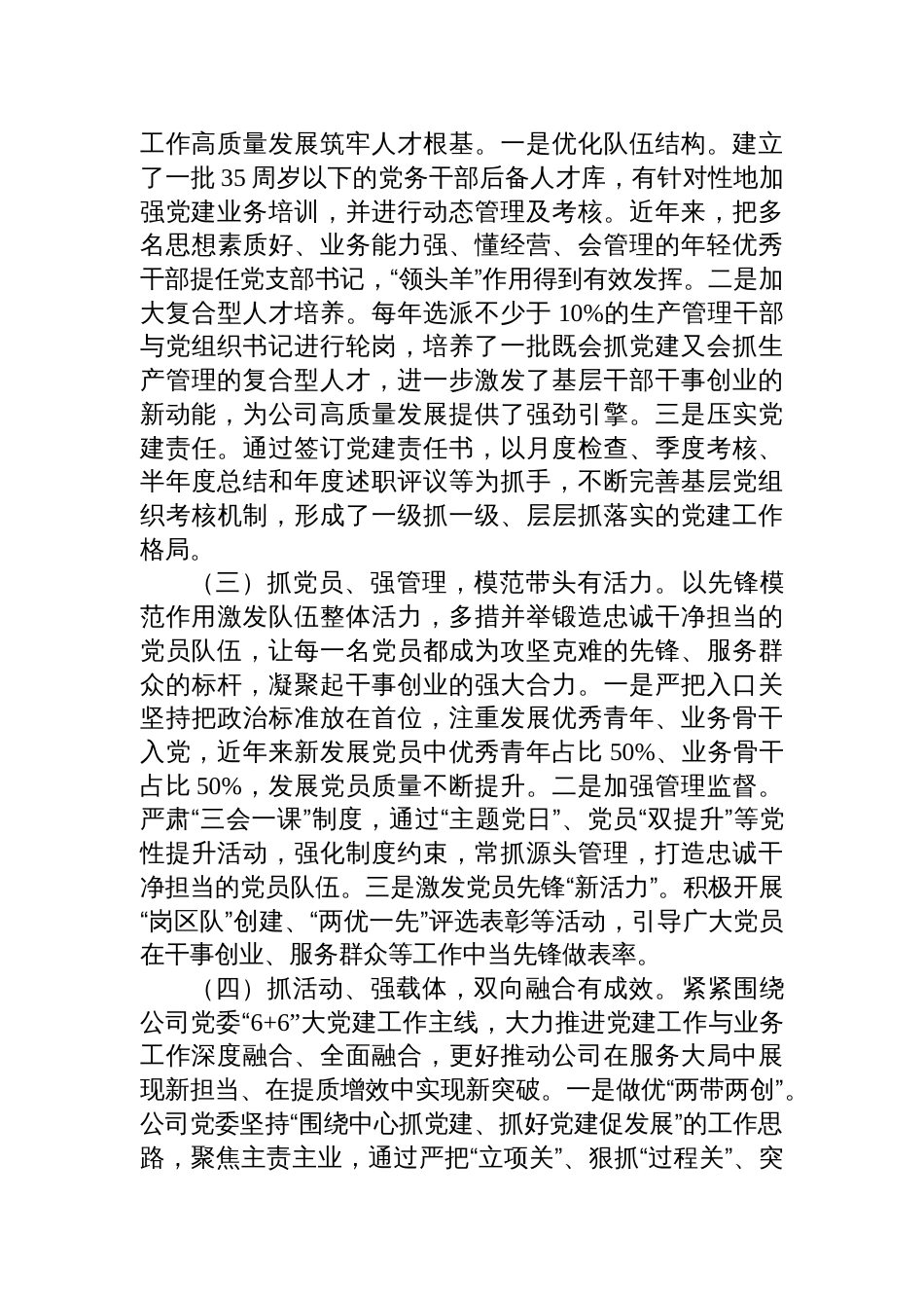 国有企业党支部2025年前三季度党建工作总结材料_第2页