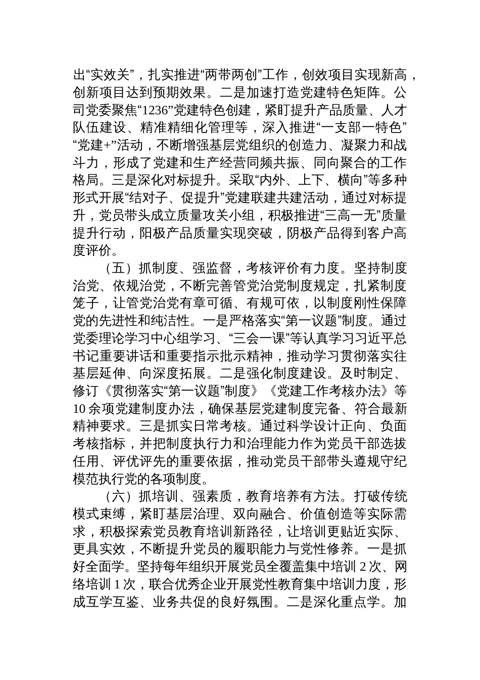 国有企业党支部2025年前三季度党建工作总结材料_第3页