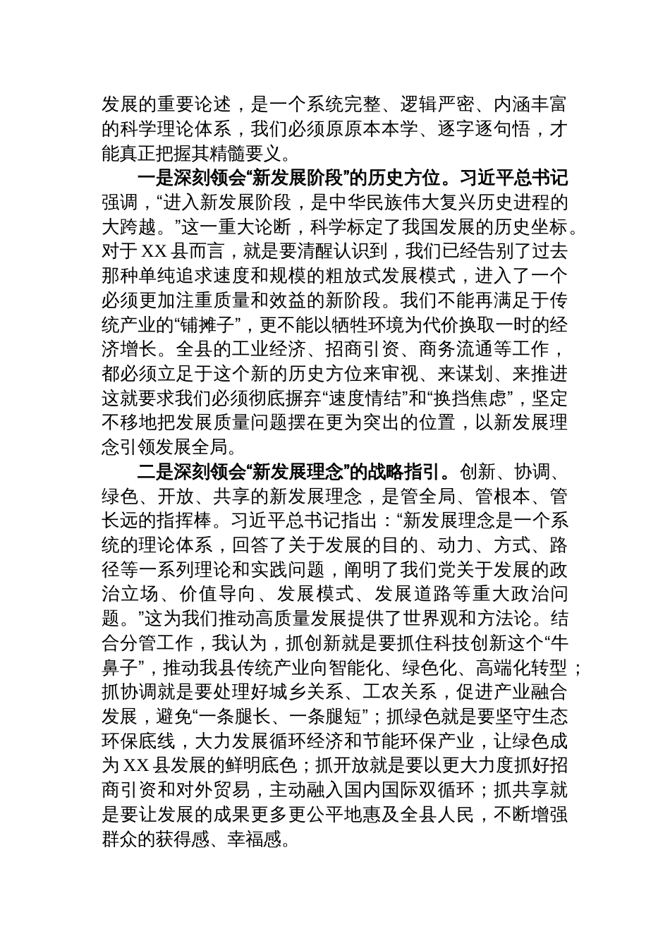 2025县长在县委理论学习中心组《谈治国理政》第五卷集中学习研讨会发言材料_第2页