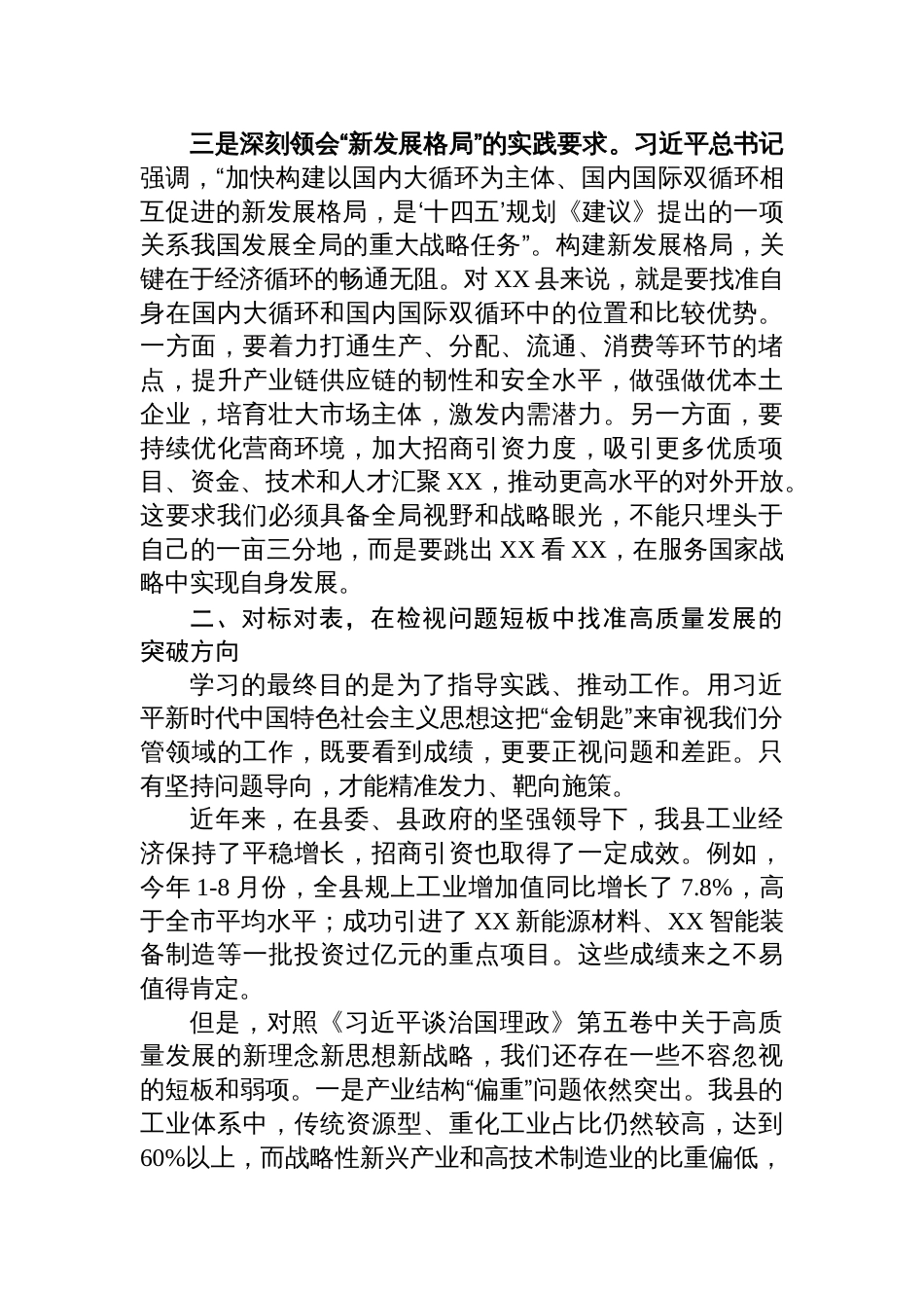 2025县长在县委理论学习中心组《谈治国理政》第五卷集中学习研讨会发言材料_第3页