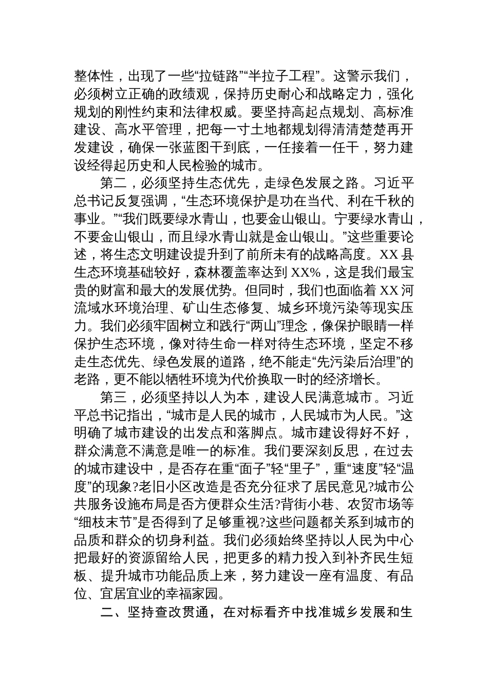 2025在县委理论学习中心组《谈治国理政》第五卷集中学习研讨发言材料_第2页