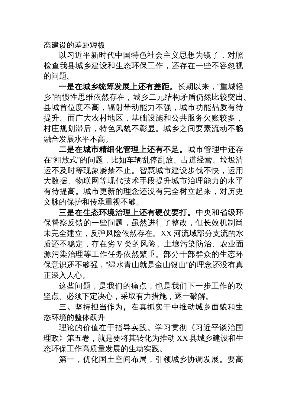 2025在县委理论学习中心组《谈治国理政》第五卷集中学习研讨发言材料_第3页