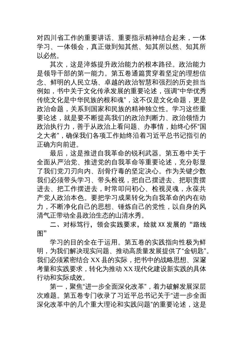 2025在县委理论学习中心组集体《谈治国理政》第五卷时的研讨发言材料_第2页