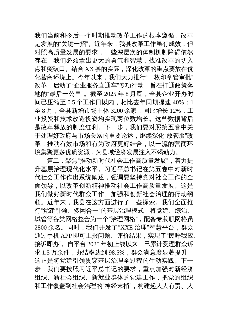 2025在县委理论学习中心组集体《谈治国理政》第五卷时的研讨发言材料_第3页