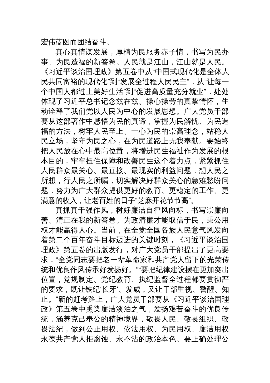 普通党员干部学习治国理政第五卷心得体会材料汇编（15篇）_第3页