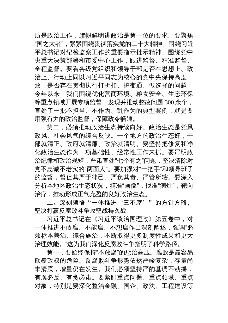 2025在市纪委监委理论学习中心组《谈治国理政》第五卷专题学习研讨会发言材料_第2页