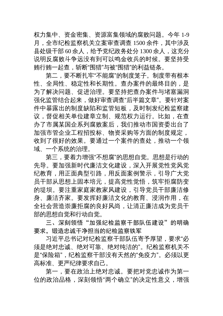 2025在市纪委监委理论学习中心组《谈治国理政》第五卷专题学习研讨会发言材料_第3页