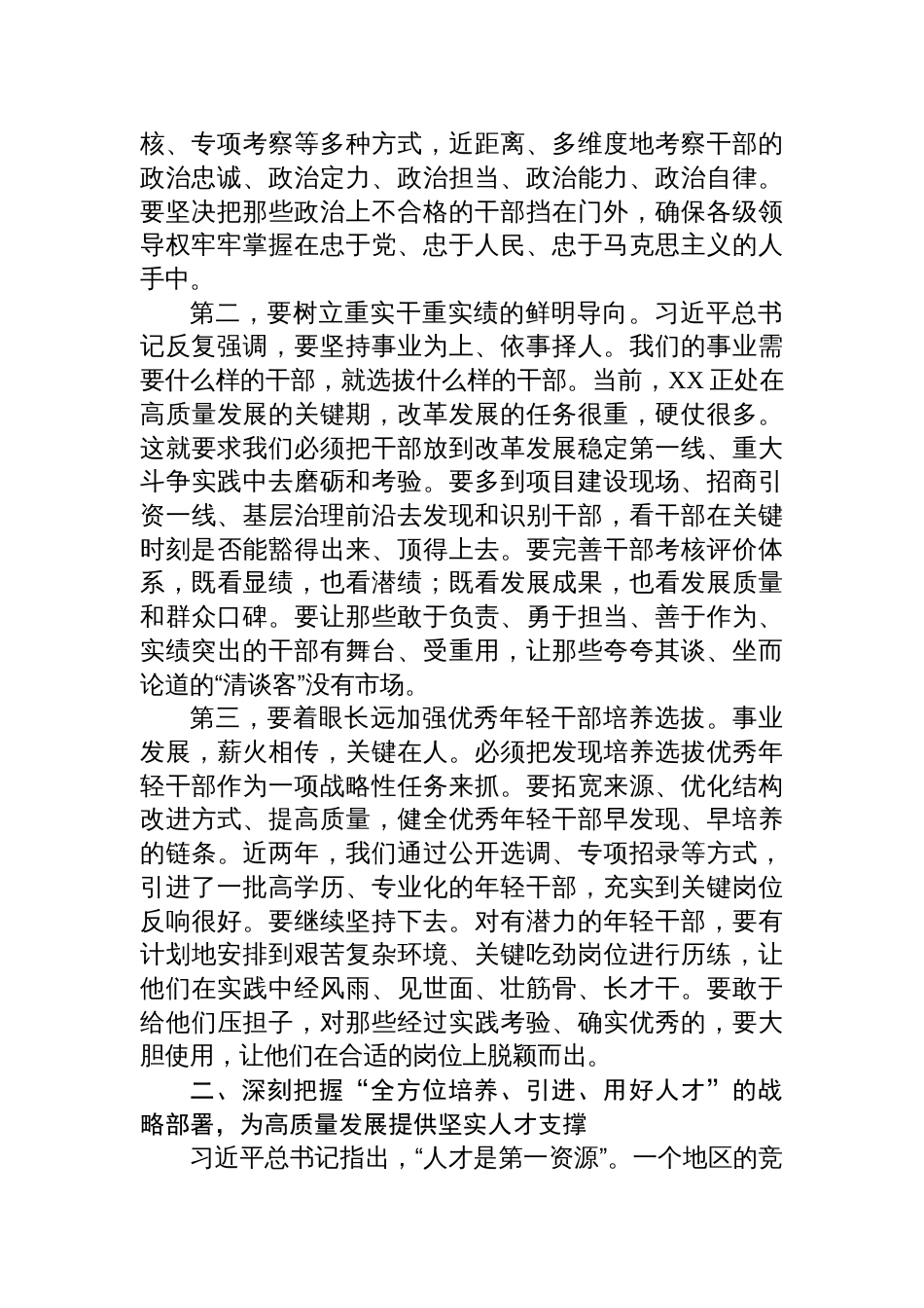 2025在市委组织部理论学习中心组《谈治国理政》第五卷专题学习研讨会发言材料_第2页