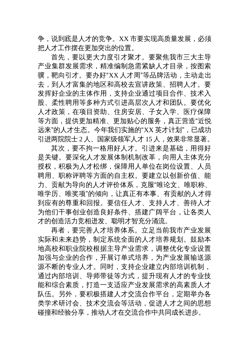 2025在市委组织部理论学习中心组《谈治国理政》第五卷专题学习研讨会发言材料_第3页