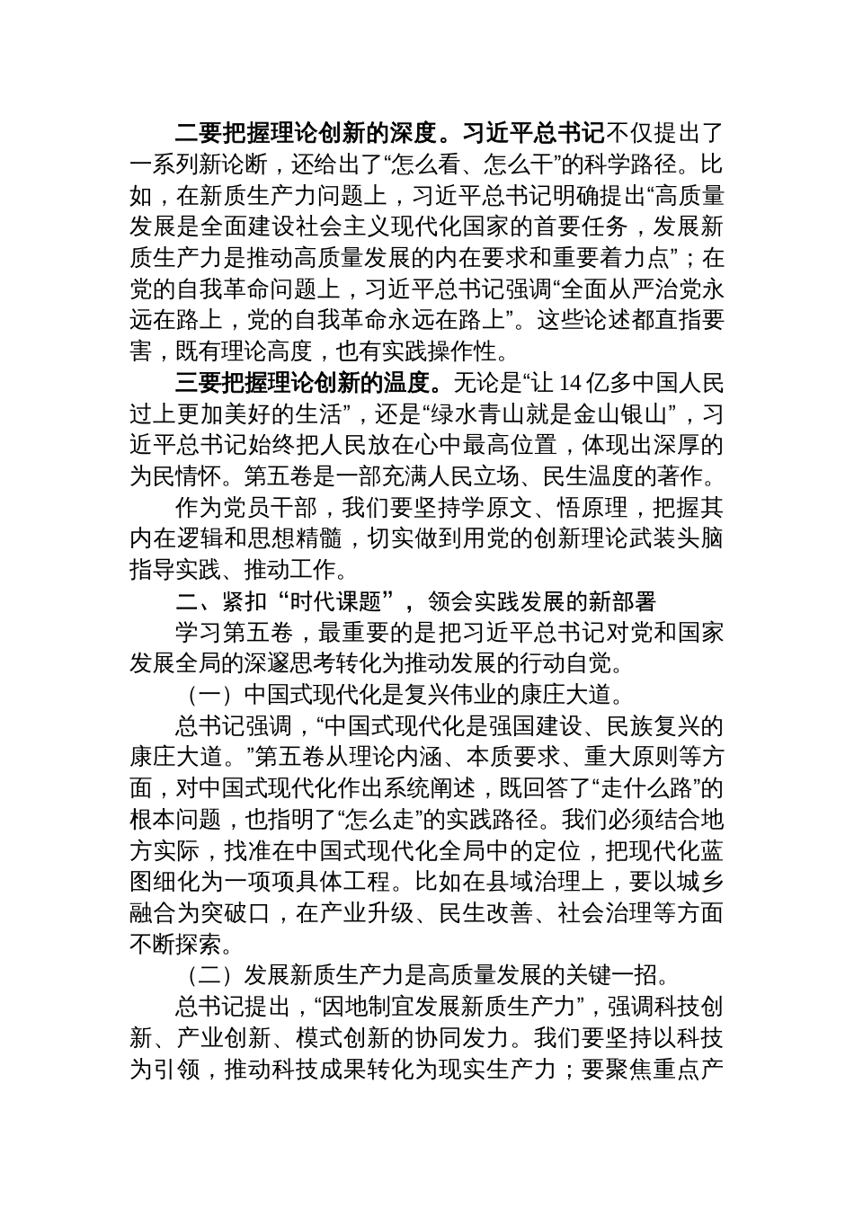 百-2025《谈治国理政》第五卷学习研讨发言材料提纲_第2页