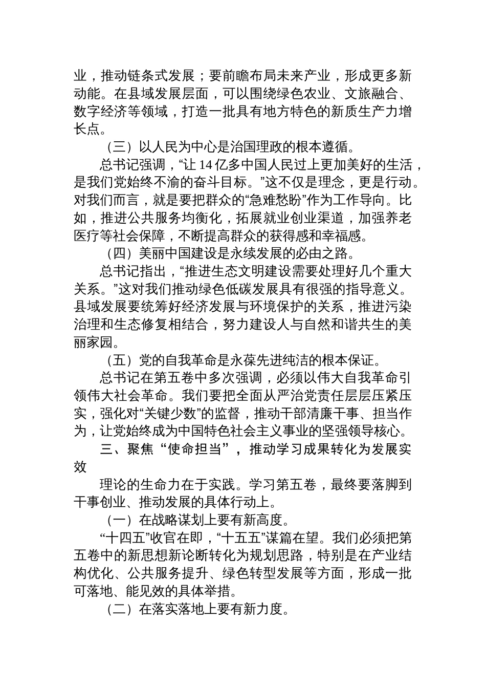 百-2025《谈治国理政》第五卷学习研讨发言材料提纲_第3页