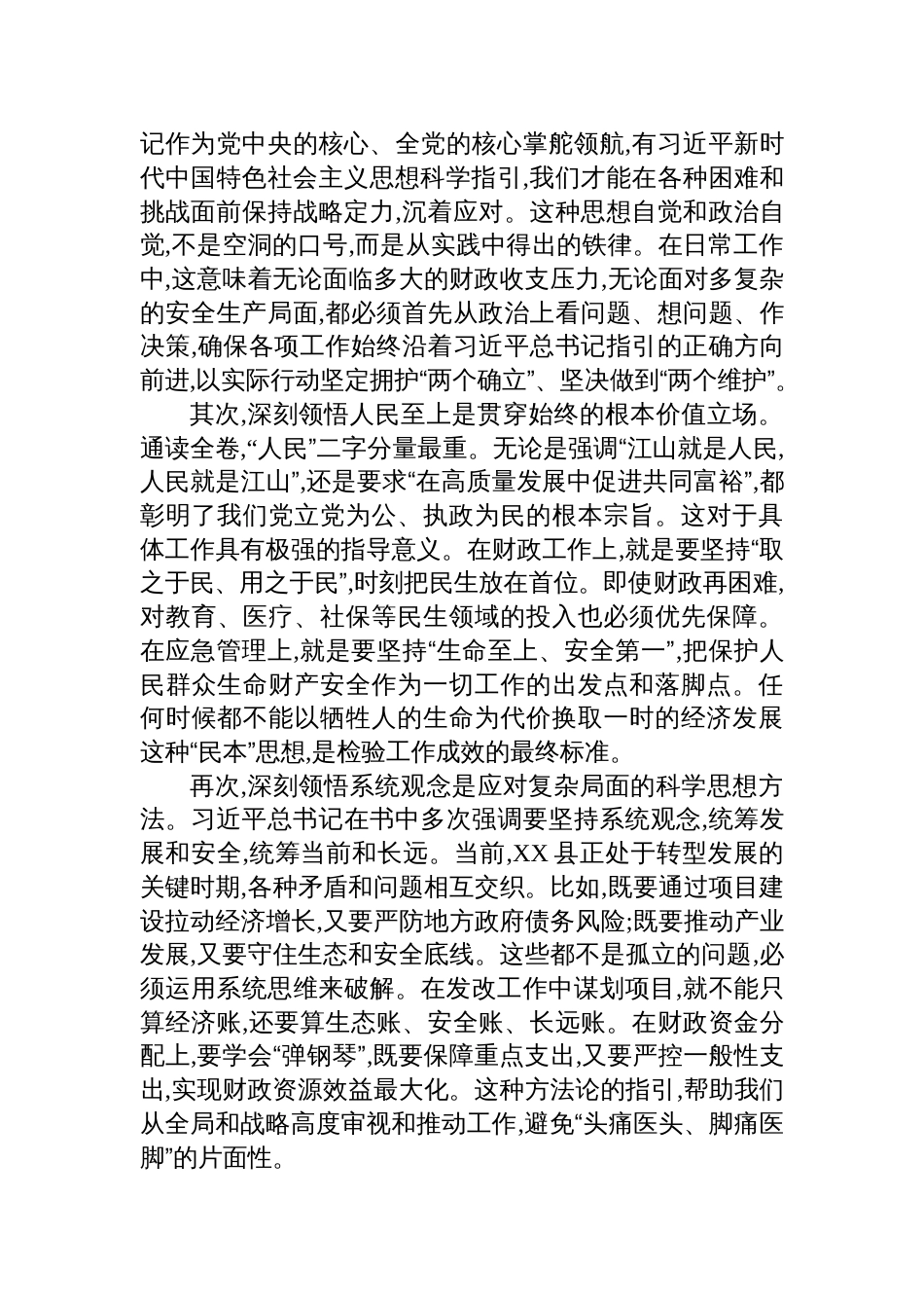 常务副县长关于治国理政第五卷的研讨发言材料_第2页