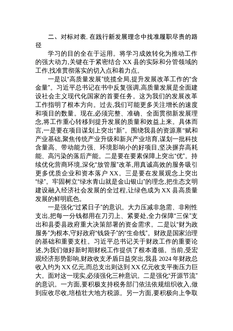常务副县长关于治国理政第五卷的研讨发言材料_第3页