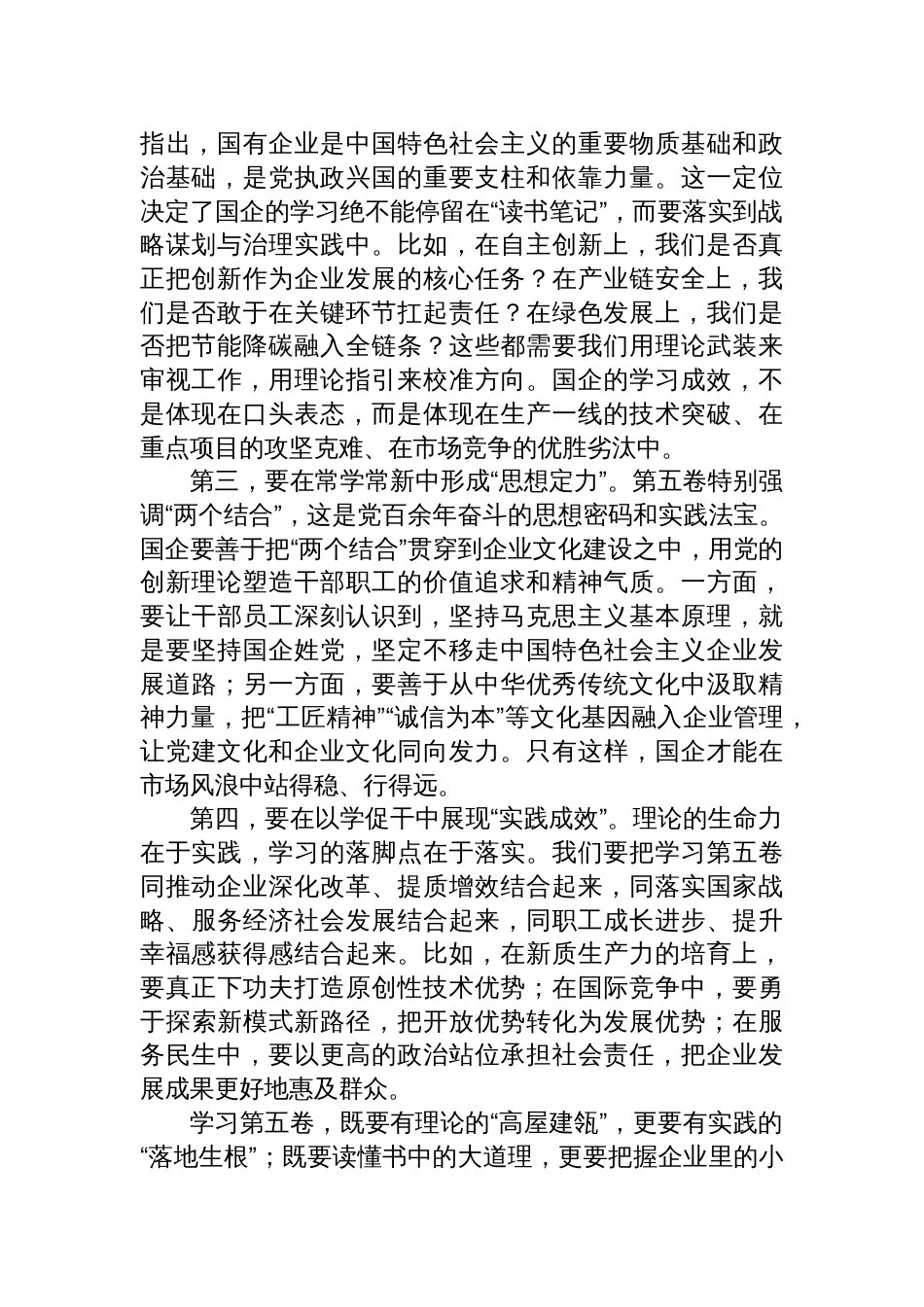 国企公司《谈治国理政》第五卷研讨交流发言材料_第2页