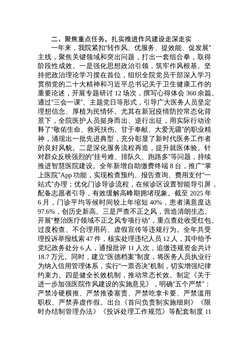 在2025年医院作风建设总结大会上的讲话稿_第2页