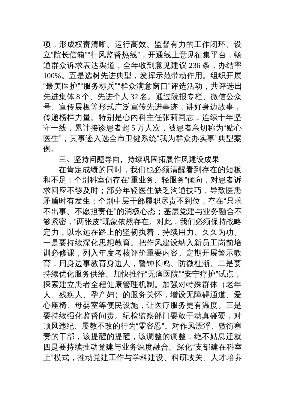 在2025年医院作风建设总结大会上的讲话稿_第3页