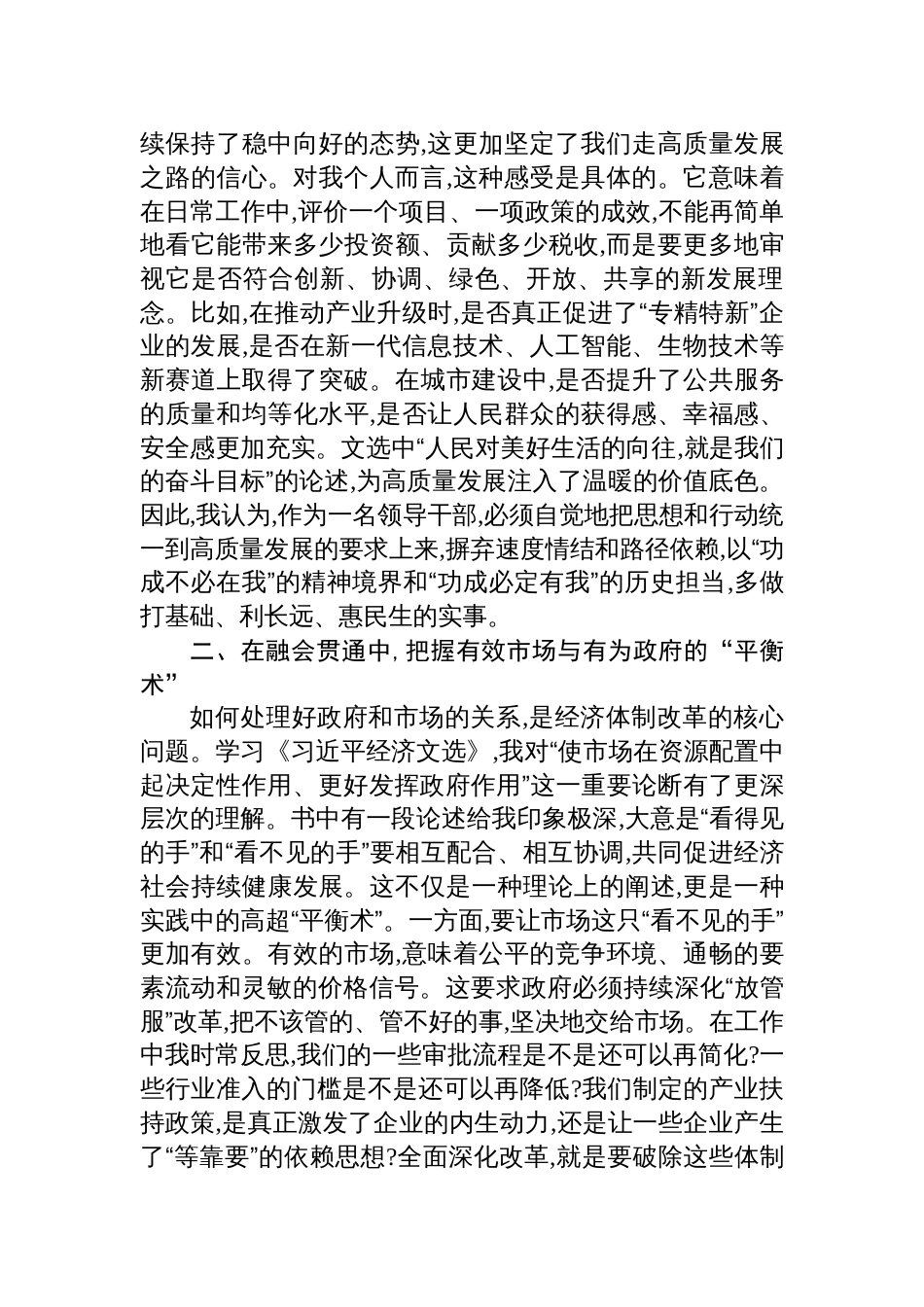 2025市委中心组学习《经济文选》研讨发言材料_第2页