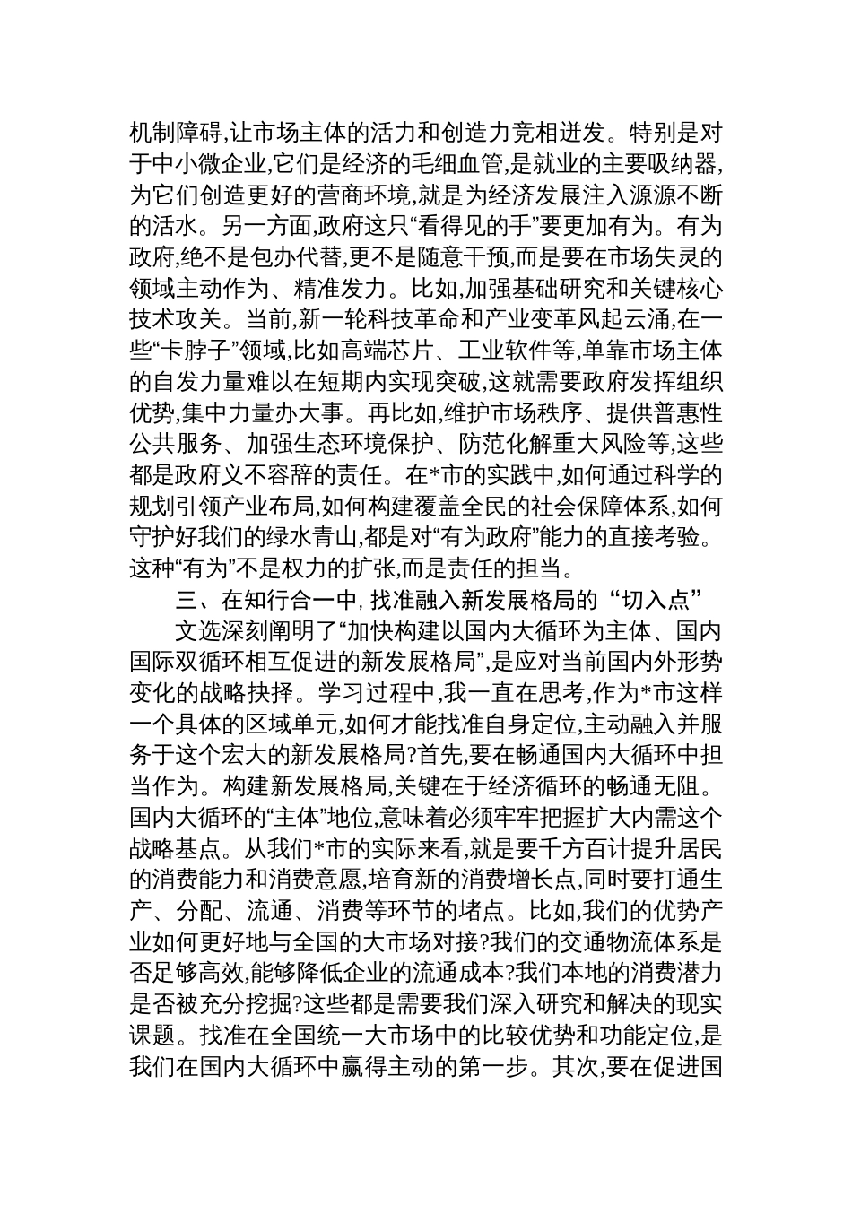 2025市委中心组学习《经济文选》研讨发言材料_第3页