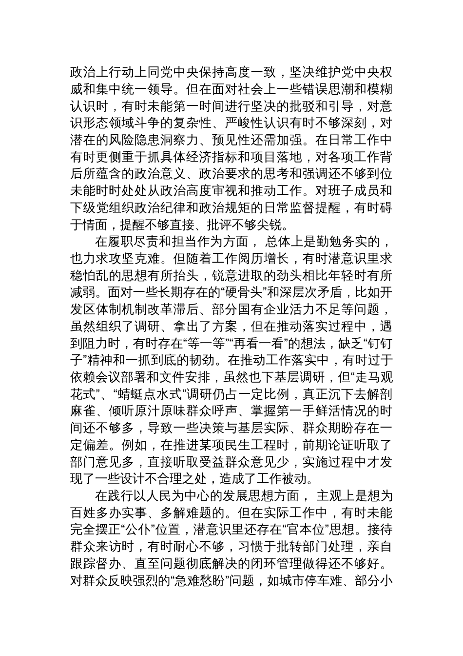 县委书记在2025年度民主生活会上的个人对照检查发言材料_第2页