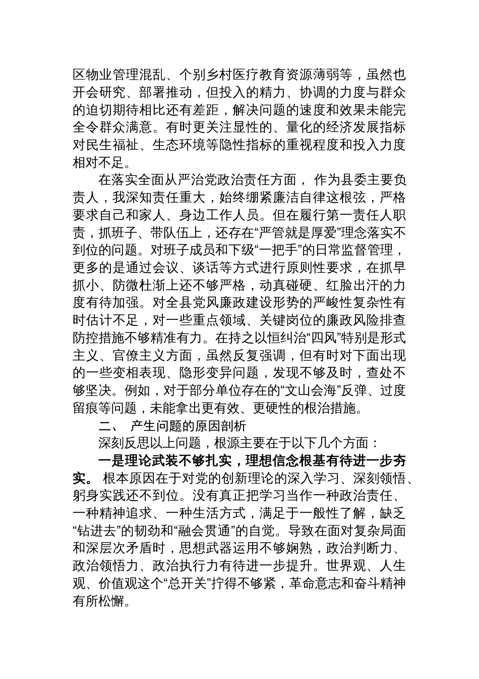 县委书记在2025年度民主生活会上的个人对照检查发言材料_第3页