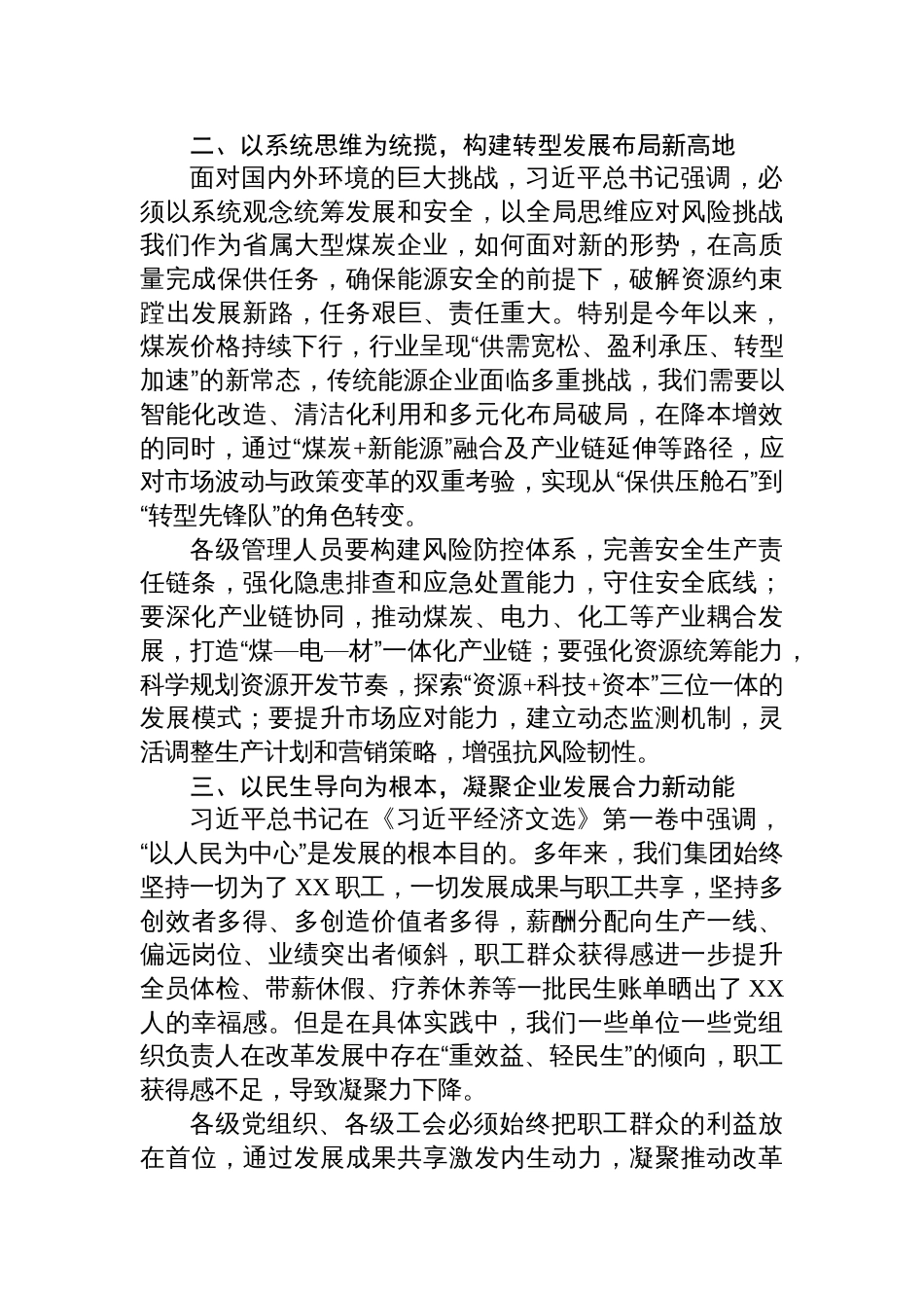 2025在学习贯彻《经济文选》第一卷学习研讨交流会上的发言（集团公司）_第2页