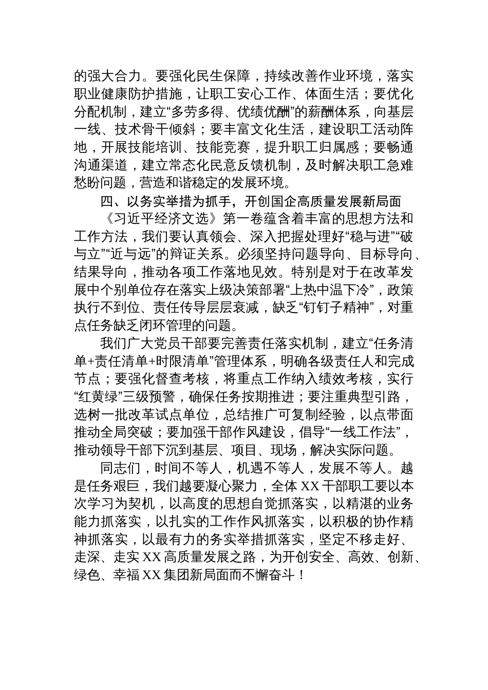 2025在学习贯彻《经济文选》第一卷学习研讨交流会上的发言（集团公司）_第3页