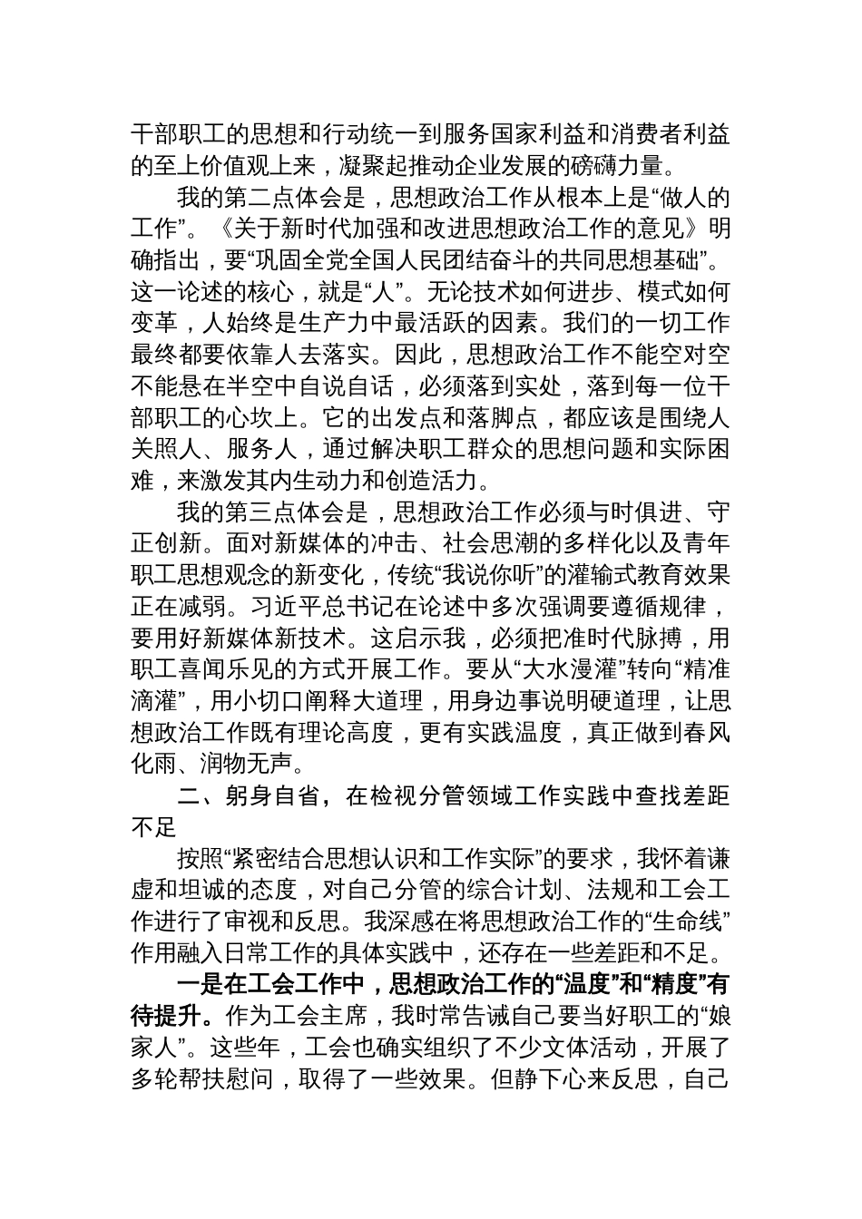 2025在公司党组理论学习中心组（谈治国理政第五卷）学习会上的研讨发言材料_第2页