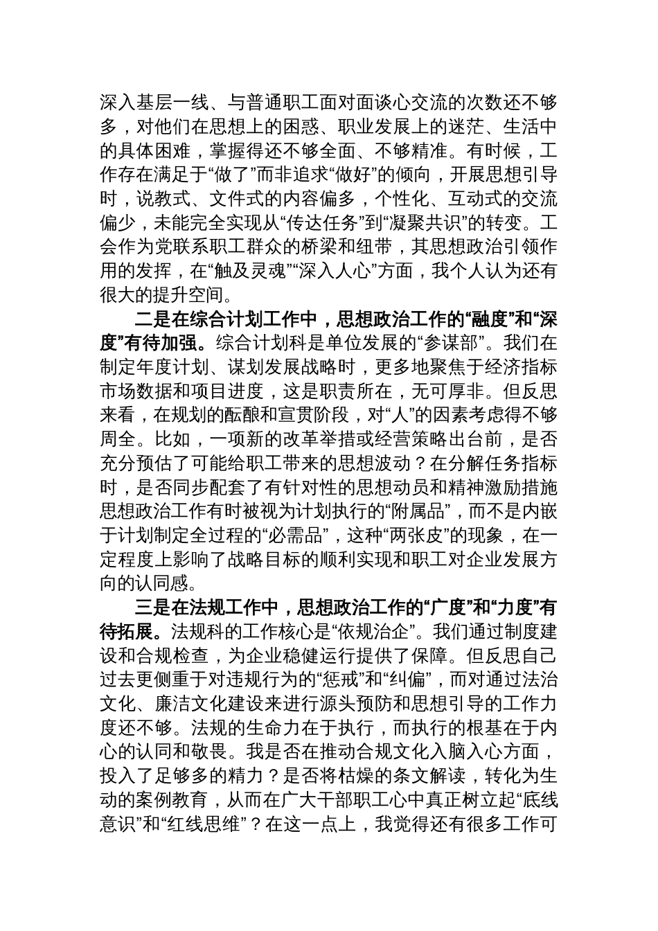 2025在公司党组理论学习中心组（谈治国理政第五卷）学习会上的研讨发言材料_第3页