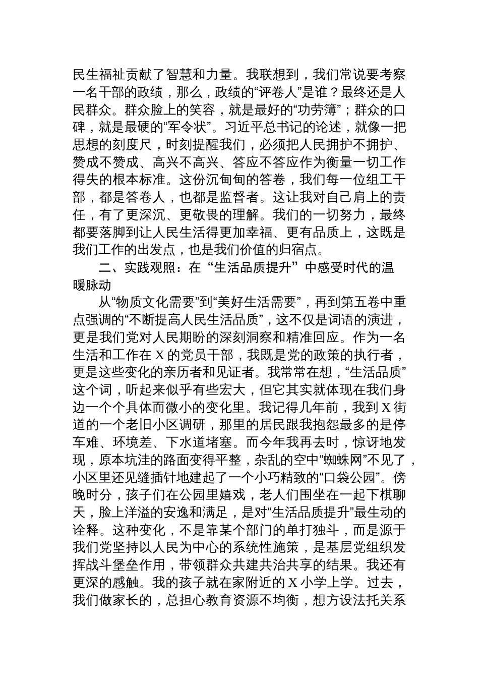 区委组织部理论学习中心组《谈治国理政》第五卷研讨发言材料_第2页