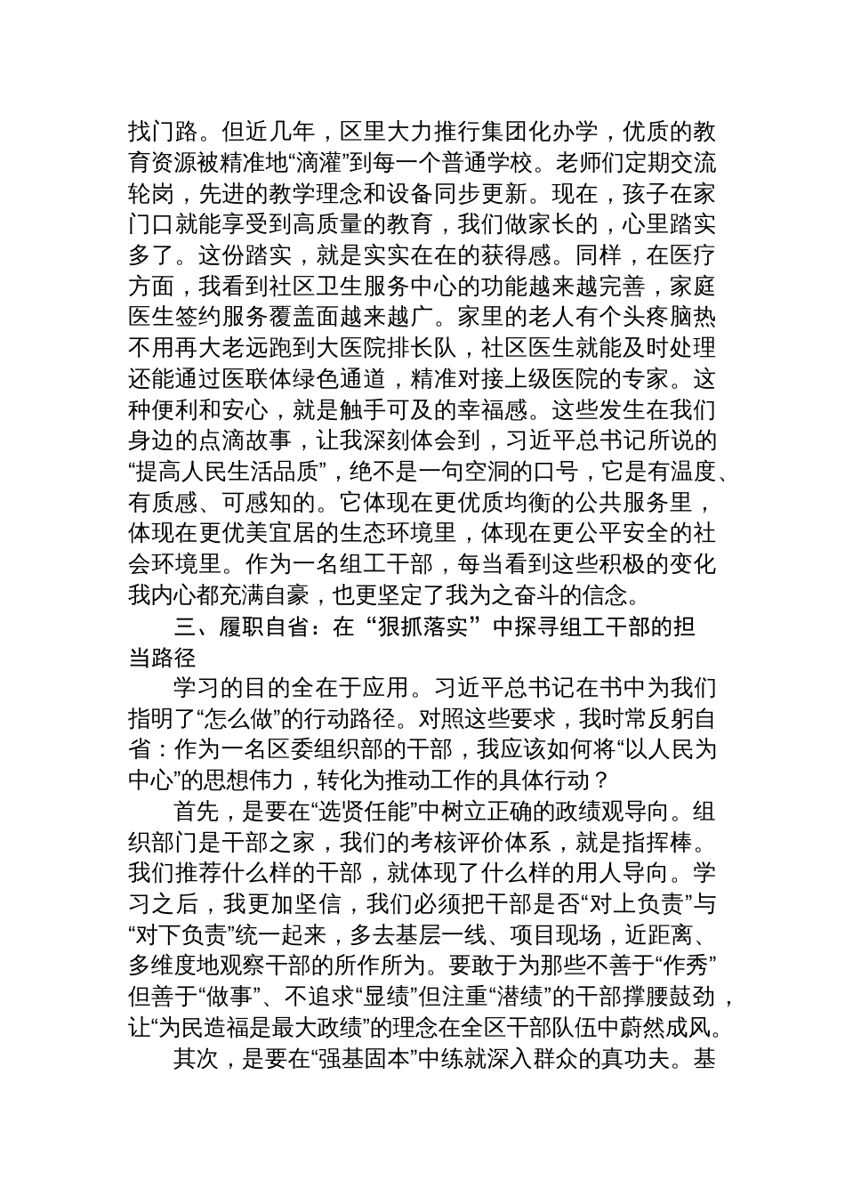 区委组织部理论学习中心组《谈治国理政》第五卷研讨发言材料_第3页