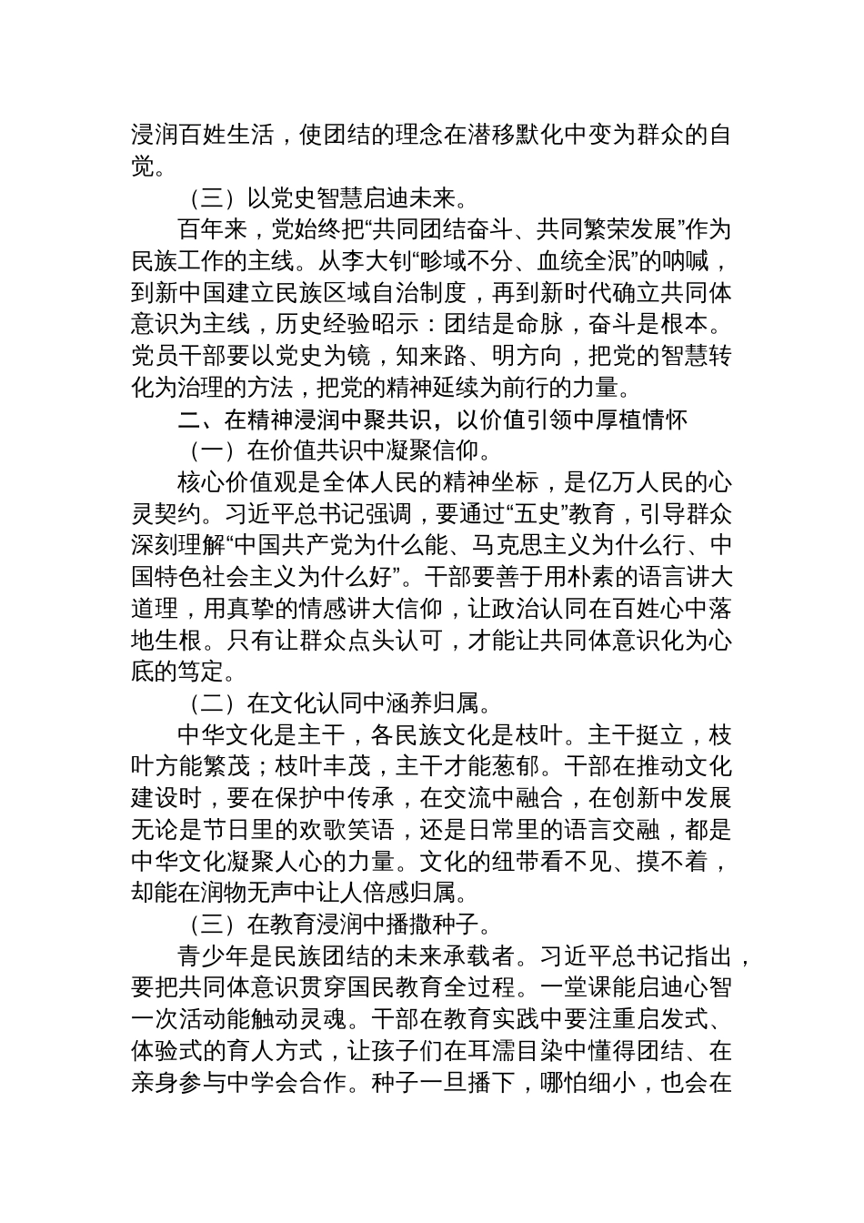 铸牢中华民族共同体意识重要论述的学习心得体会_第2页