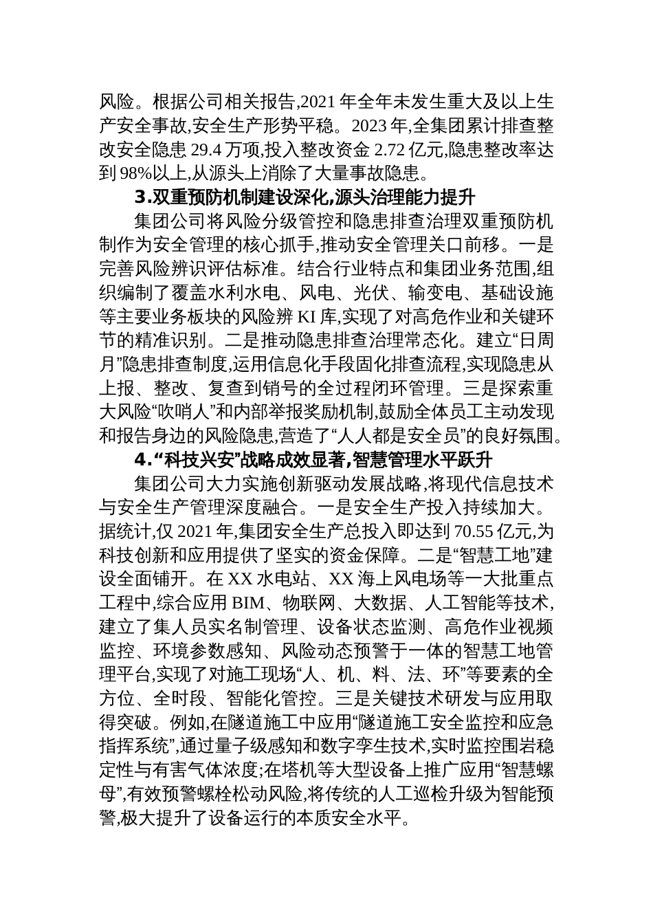2025集团“十四五”时期安全生产工作总结暨“十五五”发展规划报告材料_第3页