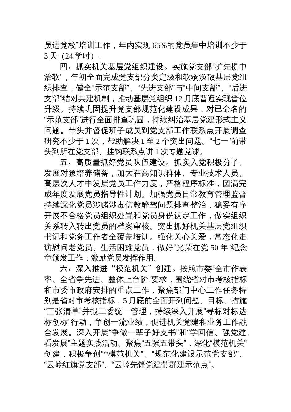 机关党支部书记抓基层党建工作清单材料_第2页