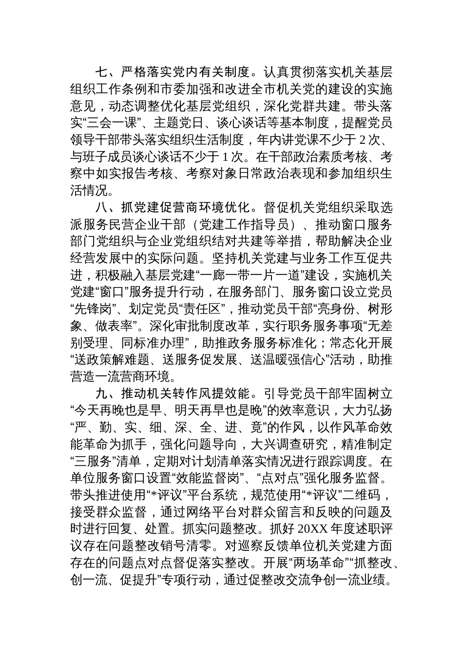 机关党支部书记抓基层党建工作清单材料_第3页