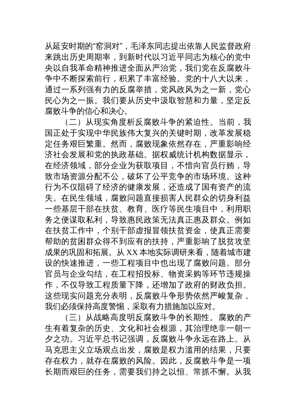 2025党员廉政党课讲稿：学习贯彻二十届中央纪委四次全会精神坚定不移推进反腐败斗争_第2页
