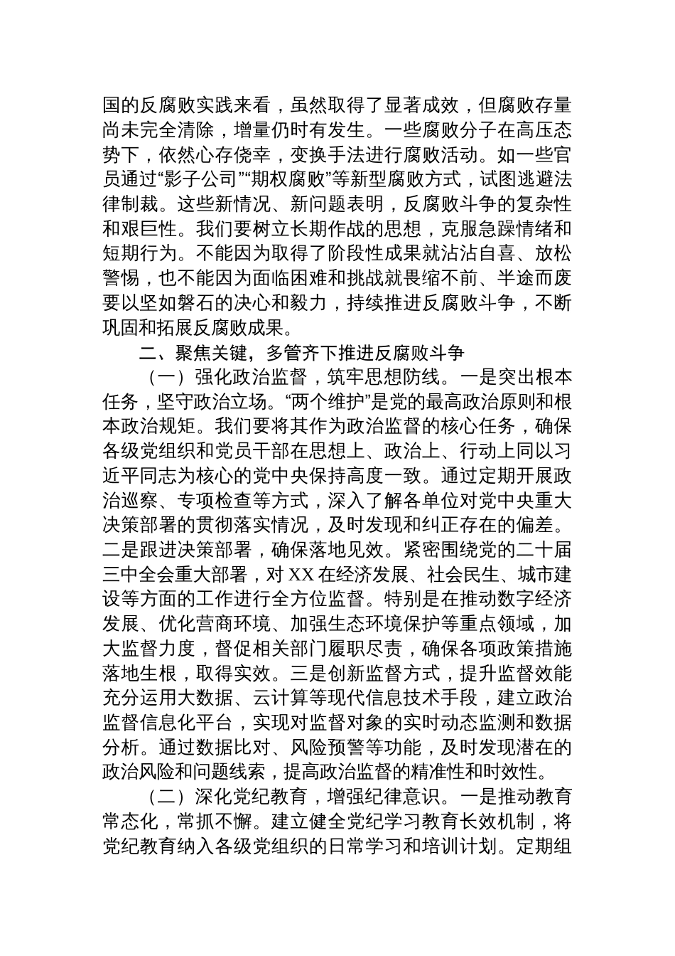 2025党员廉政党课讲稿：学习贯彻二十届中央纪委四次全会精神坚定不移推进反腐败斗争_第3页