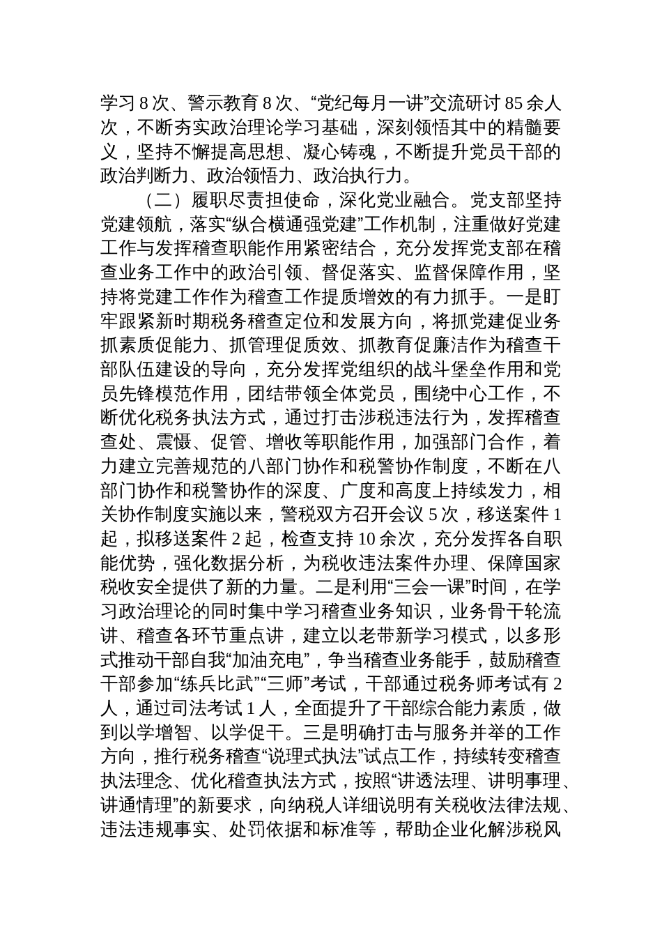 2025年税务局党支部前三季度党建工作总结材料_第2页