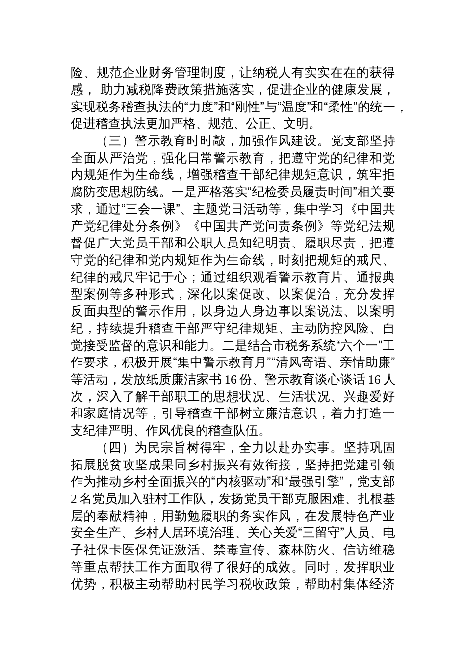 2025年税务局党支部前三季度党建工作总结材料_第3页