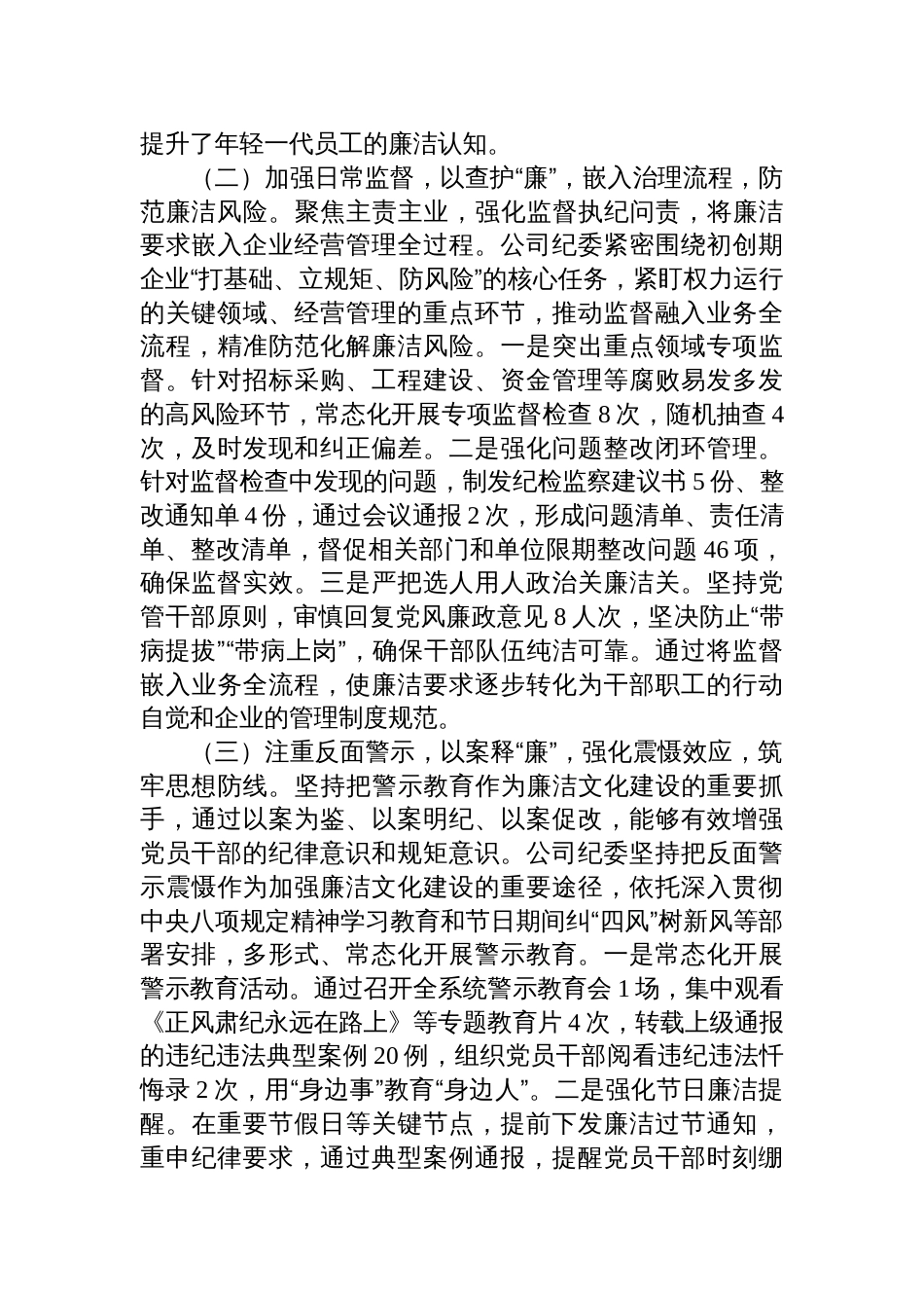 国有企业纪委廉洁文化建设工作情况报告材料_第2页