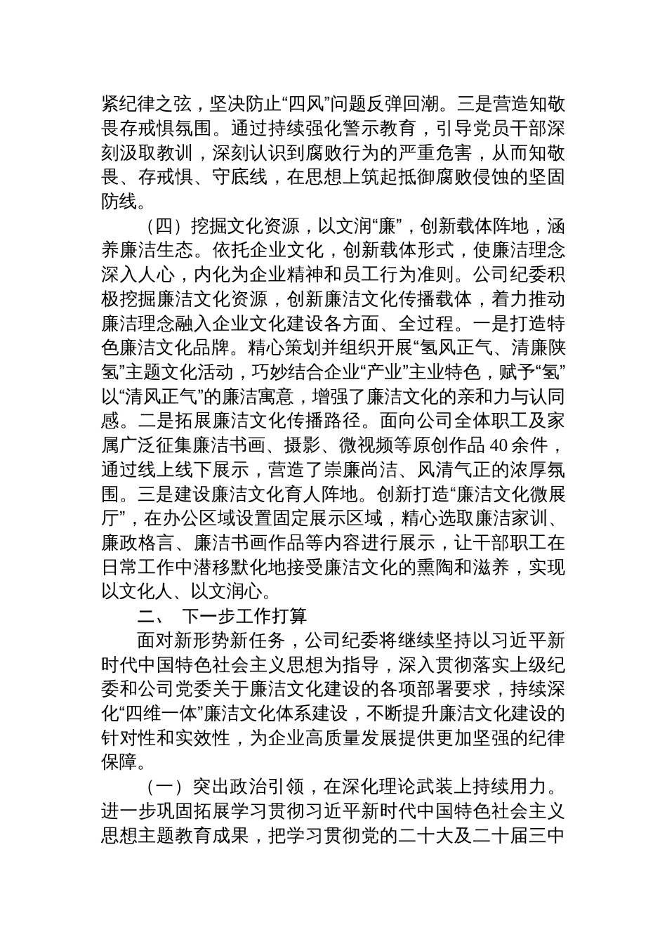 国有企业纪委廉洁文化建设工作情况报告材料_第3页