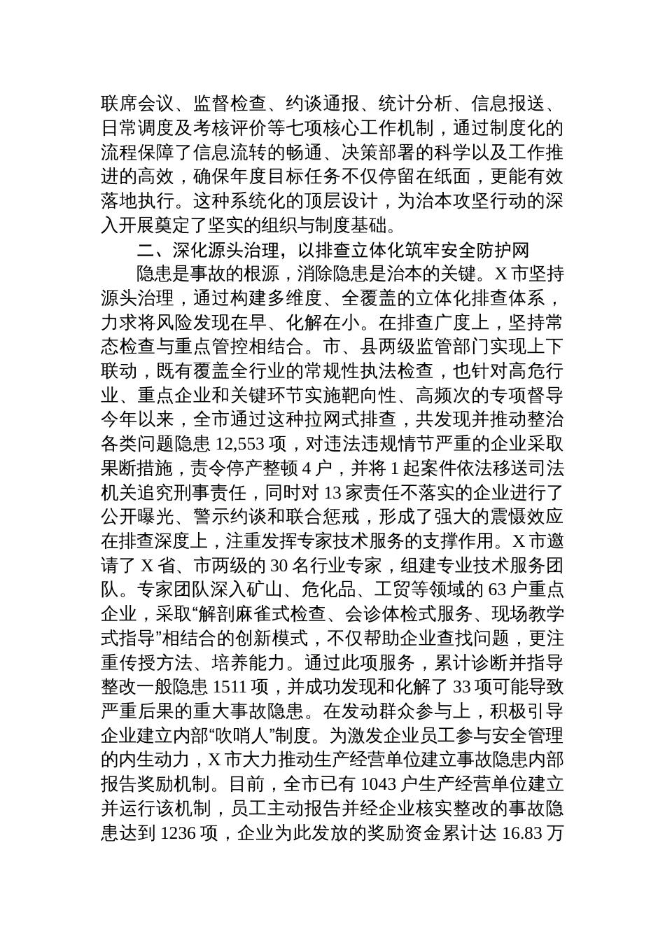 市应急管理局关于2025年度安全生产治本攻坚行动推进情况的报告材料_第2页