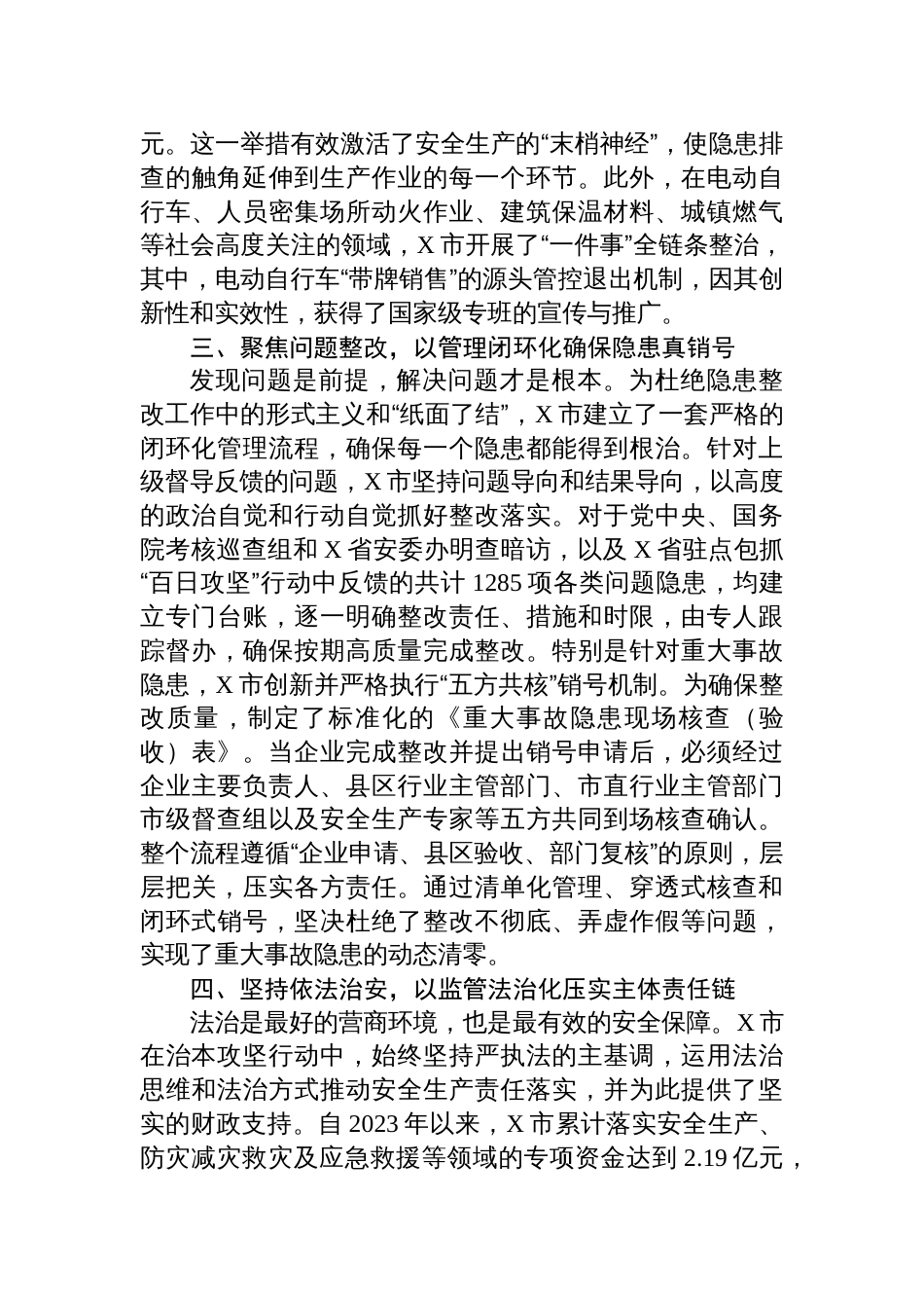 市应急管理局关于2025年度安全生产治本攻坚行动推进情况的报告材料_第3页