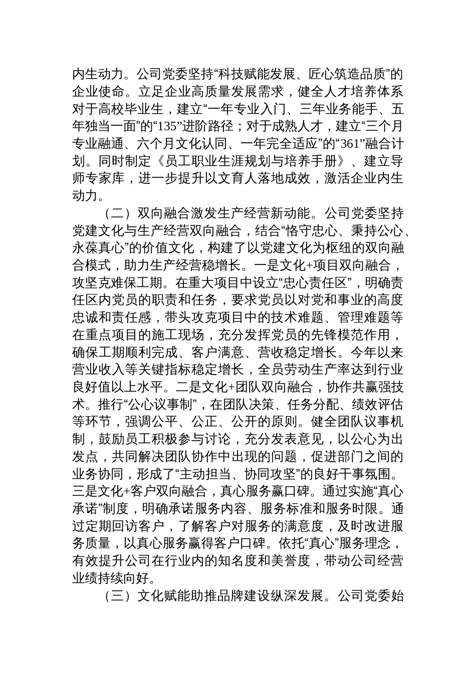 2025年度国企党委前三季度文化建设工作总结材料_第2页